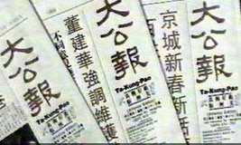 香港大公文汇传媒集团成立