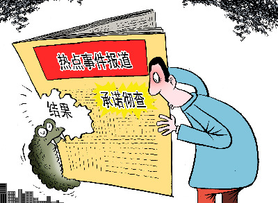 受众浅认知下热点新闻骤冷及烂尾的媒体责任