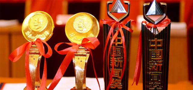 中国新闻奖、长江韬奋奖评选办法（2016年度）