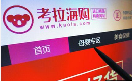 中国经营报回应网易考拉抹黑指责:报道客观平衡
