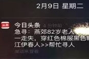 观媒在《人民日报》发表倡议：弹窗寻人可以更多些