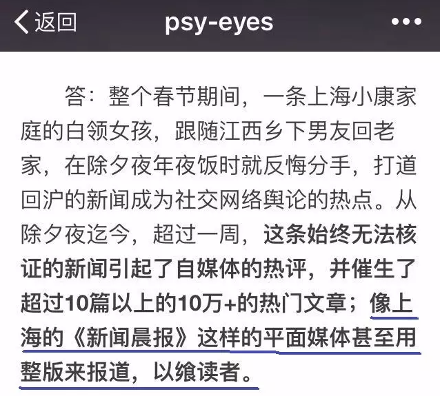 微信公号发文谴责《新闻晨报》举报其文章