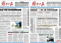 上海观察新版上线 解放日报同日改版