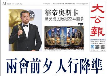 《大公报》头版将以“头条＋导读”新形式呈献