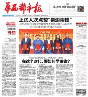 封面新闻在《华西都市报》登广告宣布开通”两微“