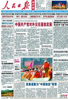 《人民日报海外版》3月1日起扩版 ：8版扩至12版