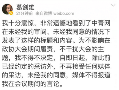 葛剑雄：对中青网的标题和内容震惊、遗憾