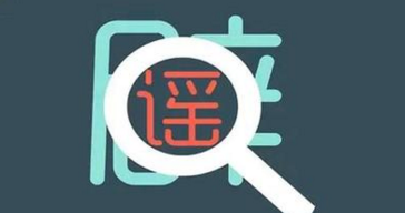深圳报业集团声明：报纸合并裁员是谣言，已报案
