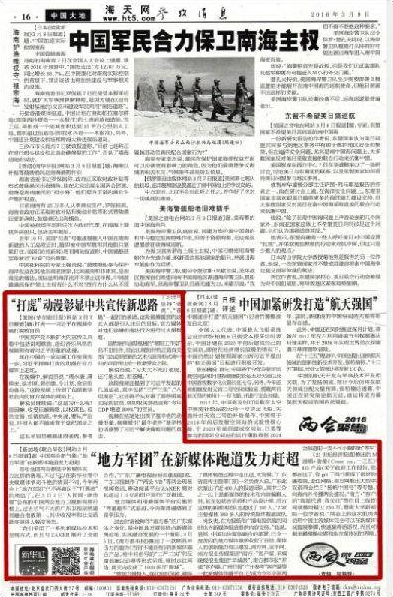 参考消息同一版面两篇报道表扬广东媒体创新