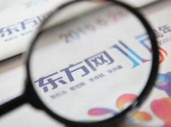 东方网做市交易首日大涨逾65%/内参
