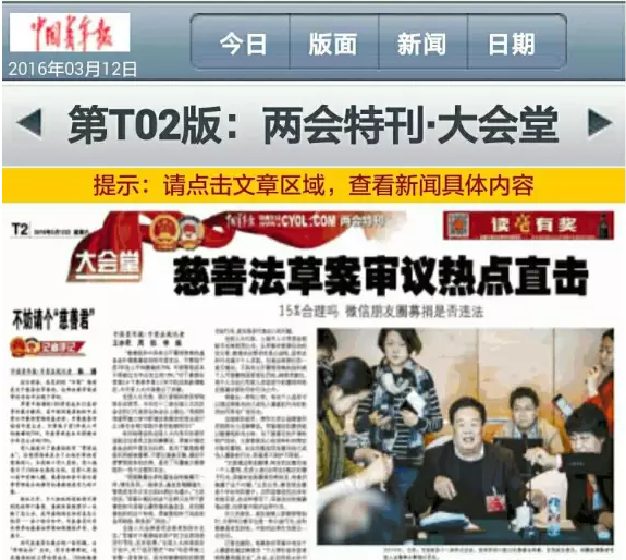 中青报两会报道“自摆乌龙”被指“时空错乱”