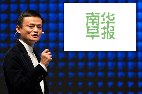 南华早报集团股东批准阿里收购其媒体业务