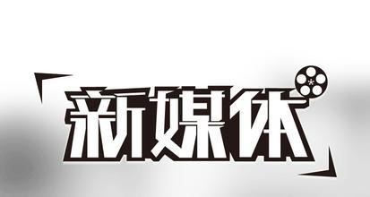 新媒体写作问题突出 有的基本的新闻写作不过关