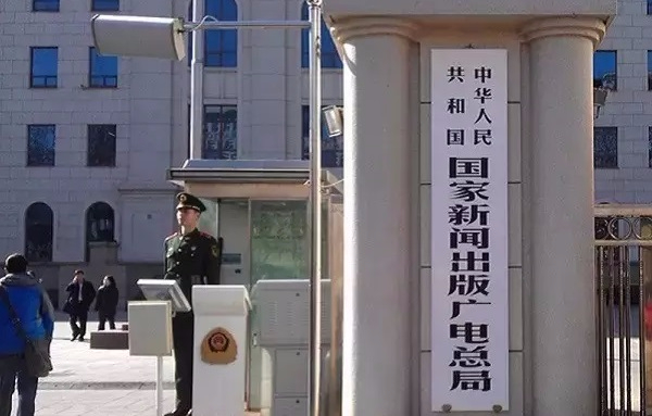 国家新闻出版总局公布2015年度创新创优节目名单
