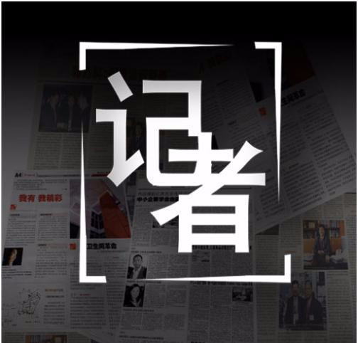 月收入两千多 记者为何仍不从报社离职