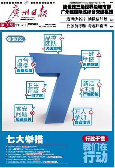 “饿了么”开启刷街模式 纸媒登整版广告
