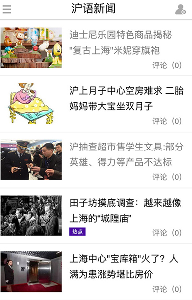 东方网沪语新闻beta版上线
