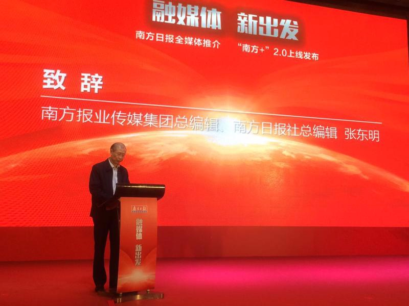 观点|张东明:将“南方+”打造成拳头产品和标杆项目