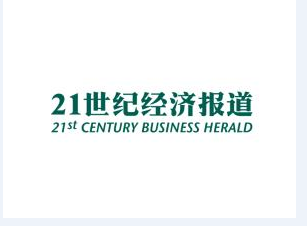广东宣传部长视察21世纪经济报道