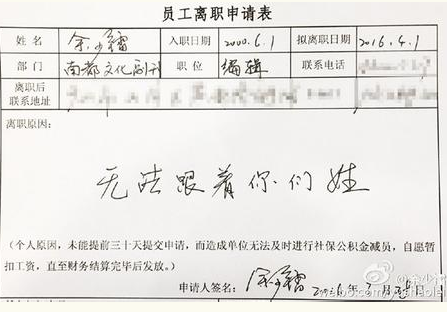环球时报：写离职信的“南都编辑”骗了大家