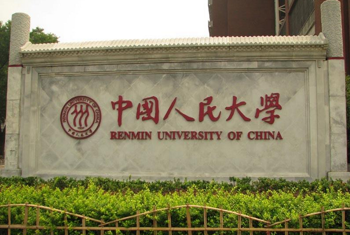 “中俄新闻教育与传媒发展”学术会议将举行
