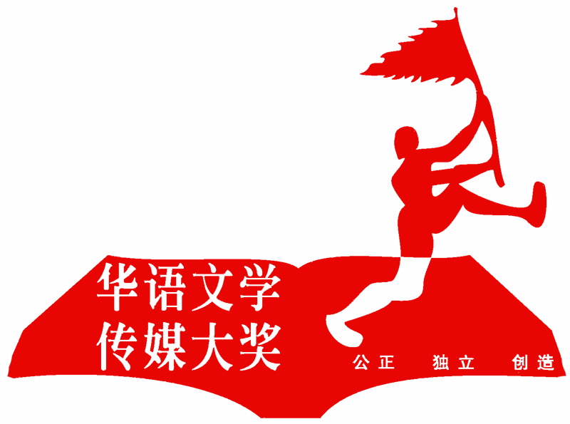 华语文学传媒盛典本周六启动