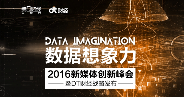 章丰：大数据时代更需要有态度的新闻