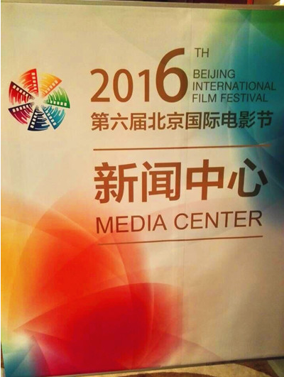 第六届北京国际电影节新闻中心成立