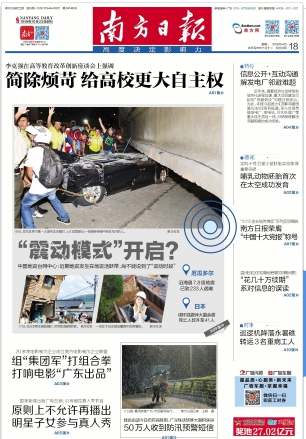 南方日报荣膺“中国十大党报”称号