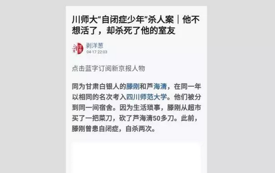 与“川师大自闭症杀人案”谬误新闻散播的赛跑