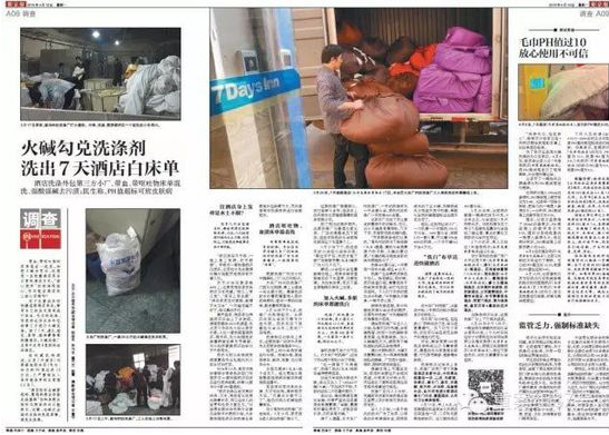 163家媒体“巧取豪夺”女记者卧底半月调查报道
