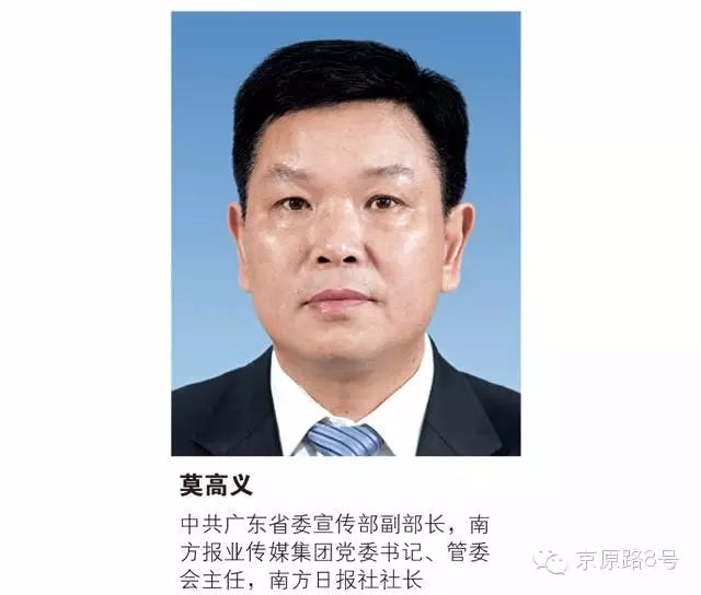 南方报业传媒集团莫高义：强化五个意识，提升新闻舆论工作水平