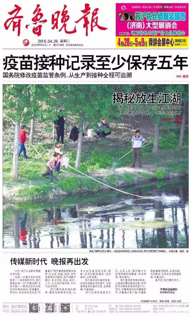 齐鲁晚报全新改版：加大了图片新闻权重
