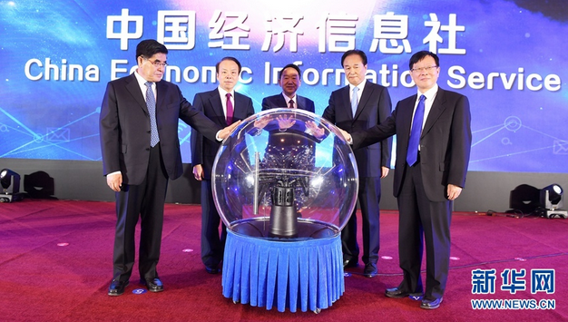 中国经济信息社重组起航 挂牌仪式在京举行