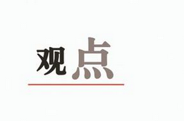 人民日报：广电总局管理手段简单生硬但合法合理