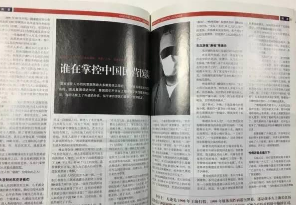 《瞭望东方周刊》10年前曾深挖莆田游医黑幕