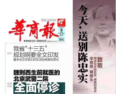 《华商报》为致敬陈忠实降下报头