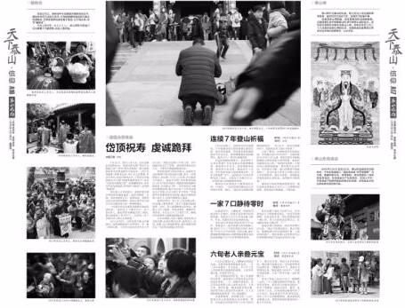 《天下泰山》周刊创刊 纸媒诞生少不了融合基因