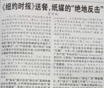 史安斌：《纽约时报》送餐，纸媒的“绝地反击”