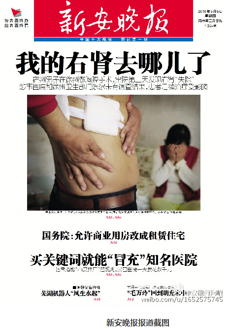 “丢肾门”媒体“近亲”网站：这事多亏了媒体