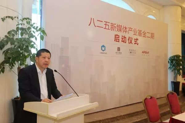 上报集团联合发起八二五基金二期，规模20亿元