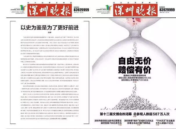 人民日报深夜刊文谈文革 《深圳晚报》临时换头版