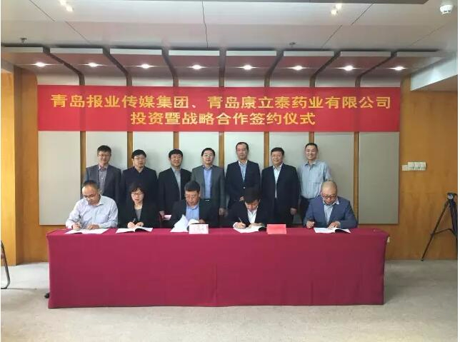 康立泰药业获得青岛报业传媒集团战略投资