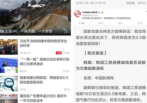 新华社客户端再辟谣“地震假消息”