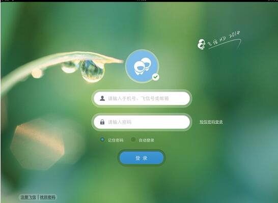 中国移动短信转飞信服务将于6月30日下线