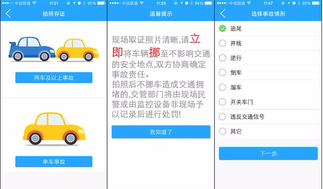 “北京交警”APP5月底前上线运行