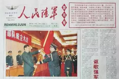 《人民陆军》报创刊发行 成陆军唯一面向基层报纸