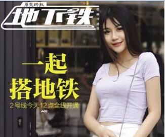 东莞时报《地下铁》近日创刊