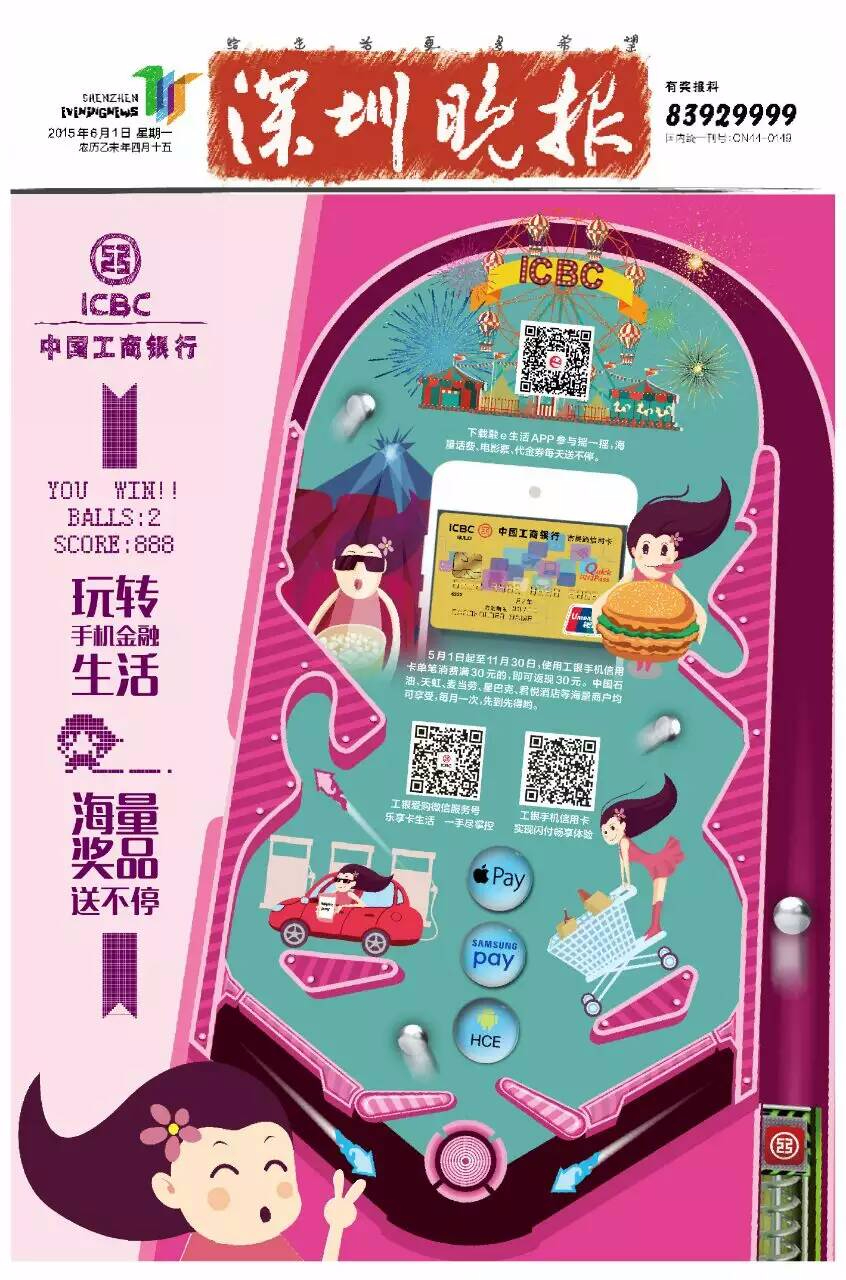《深圳晚报》全彩漫画报明日出街