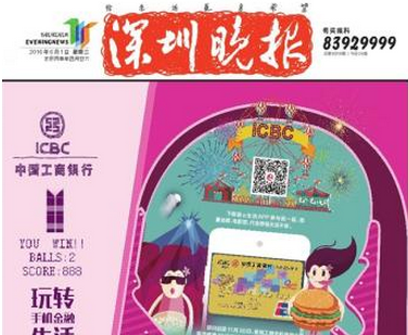 深圳晚报连续3年推出全彩漫画报纸